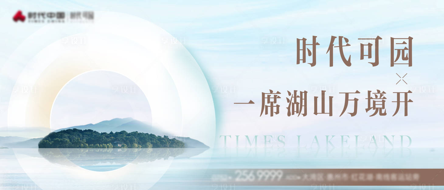源文件下载【享设计】搜索编号：86630030847564895【主画面房地产主视觉园林价值绿植湖山】