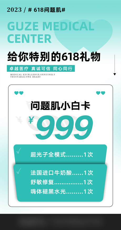 问题肌小白卡banner