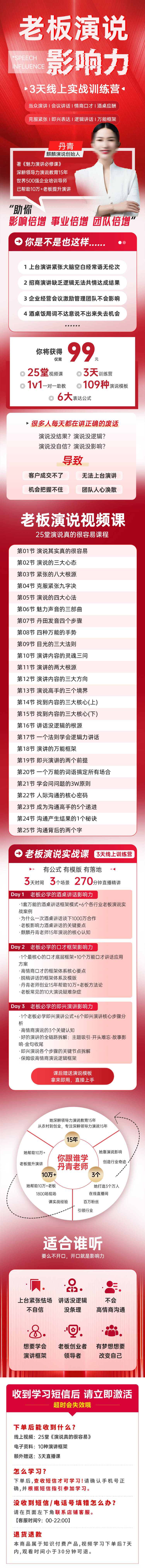 源文件下载【成人演讲培训落地页】编号：28670030574851147