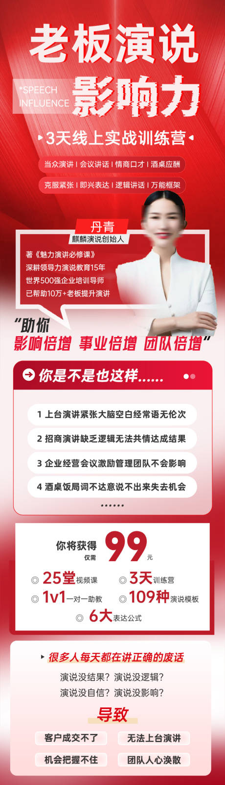 源文件下载【成人演讲培训落地页】编号：28670030574851147