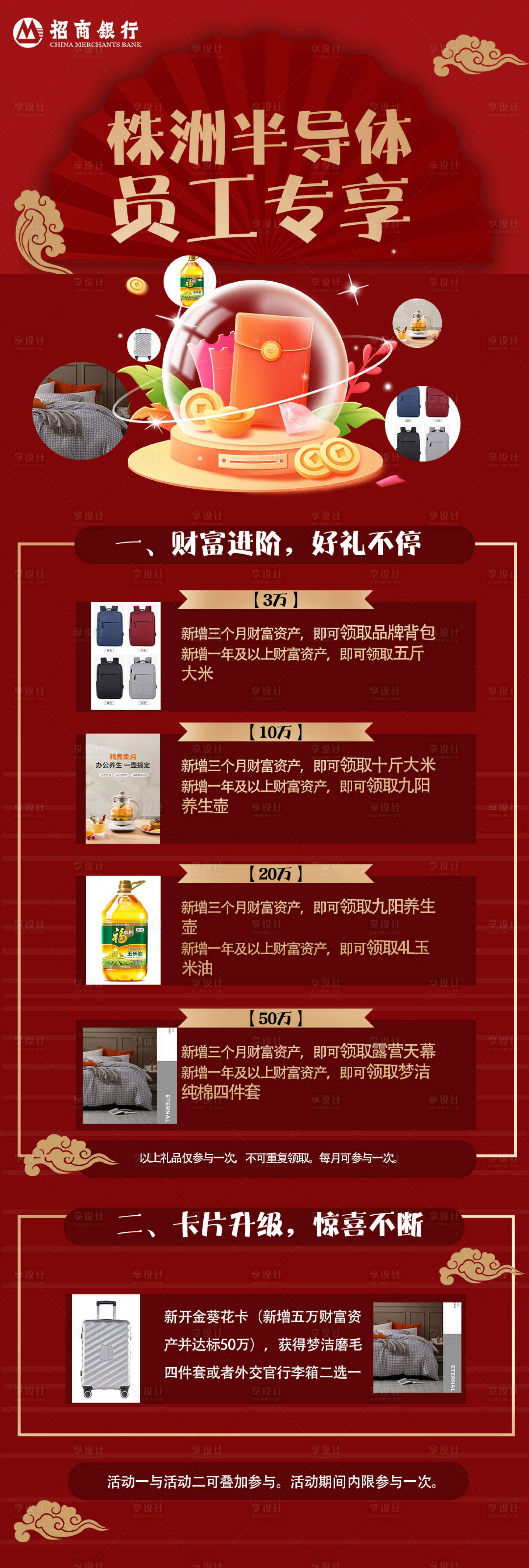 源文件下载【享设计】搜索编号：29690030594739481【银行海报】