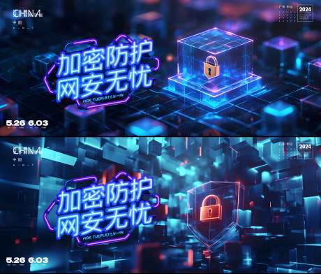 源文件下载【享设计】搜索编号：87050030908295024【网络安全主kv】
