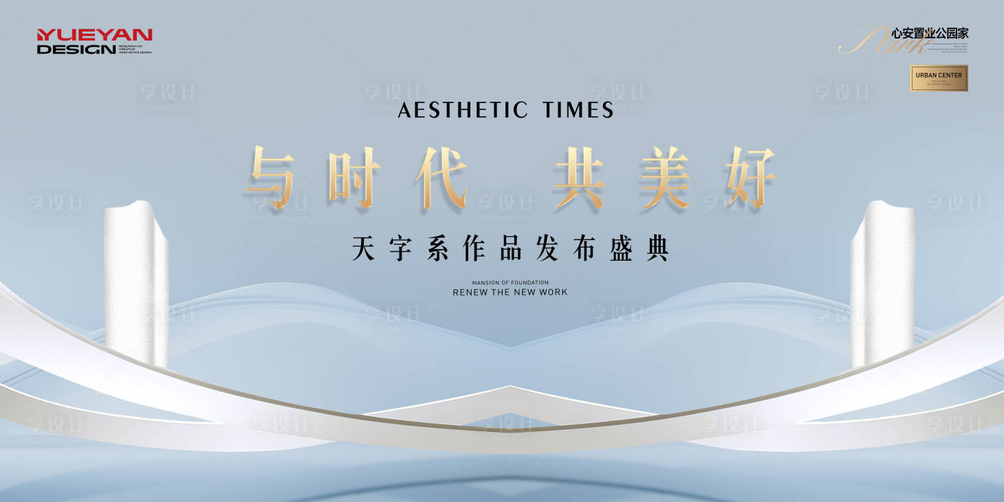 源文件下載【享設計】搜索編號：60060030875135996【發布盛典入市活動背景】
