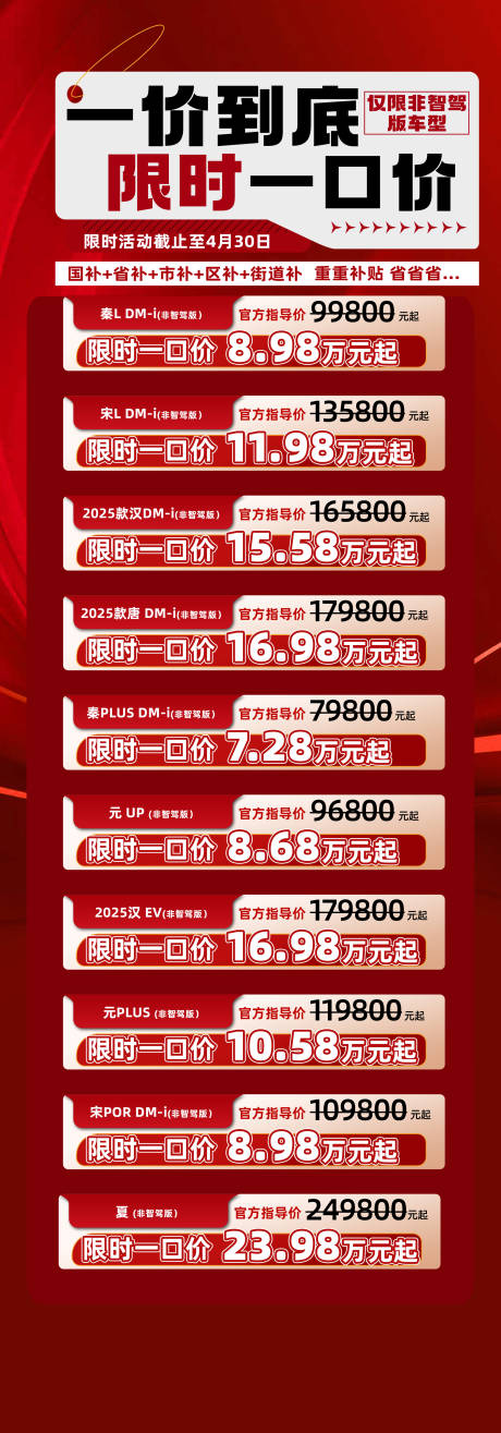 源文件下載【享設計】搜索編號：97780030675878014【特價車長圖汽車海報】