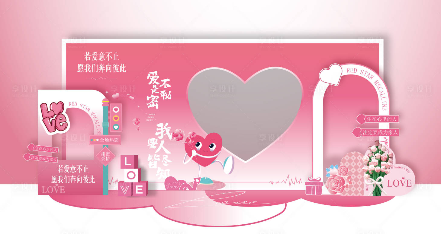 源文件下載【享設計】搜索編號：69970030761838141【相親情人節美陳】