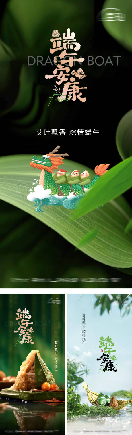 端午节系列海报