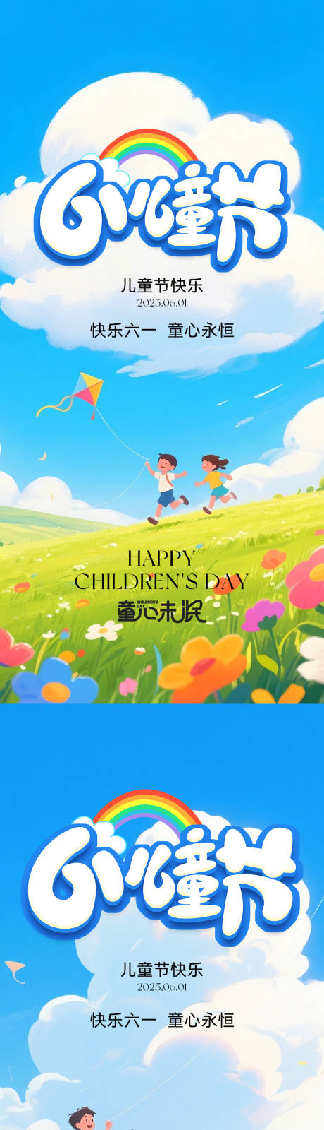源文件下载【61儿童节】编号：40990031050272406