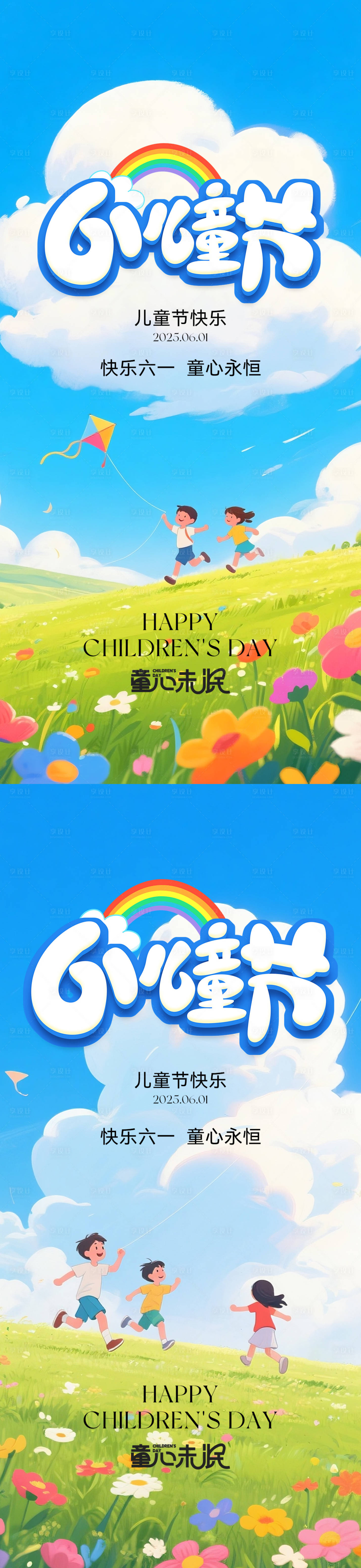 源文件下載【享設計】搜索編號：40990031050272406【61兒童節】