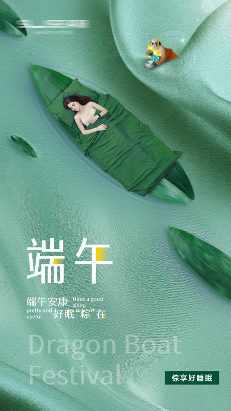 源文件下載【享設計】搜索編號：40200031006968668【家紡端午節(jié)海報】