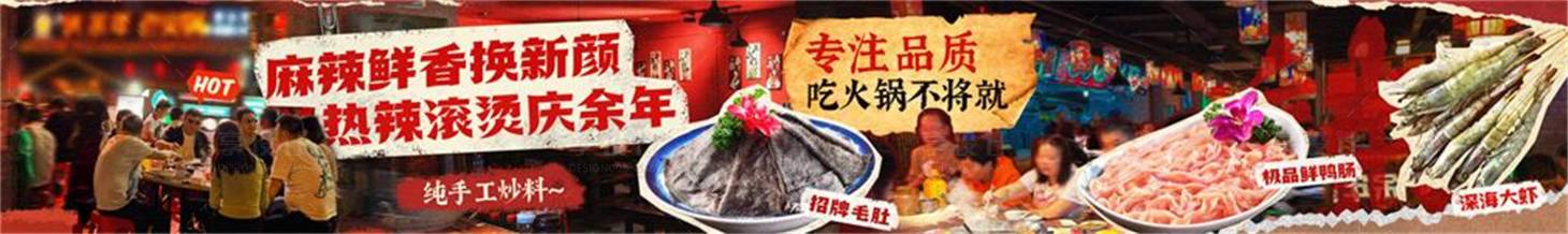 源文件下载【享设计】搜索编号：43920030739834690【市井风社区火锅】