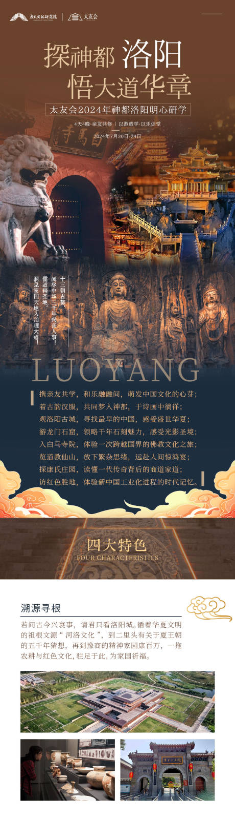 源文件下载【探神都洛阳旅游电商详情页】编号：41380030535007813