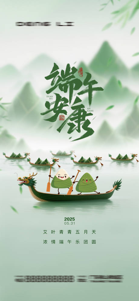 源文件下載【享設計】搜索編號：68240031084531788【端午節宣傳海報】