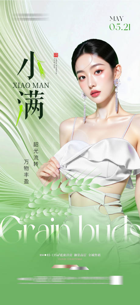 源文件下载【地产小满节气海报】编号：26500030692516221