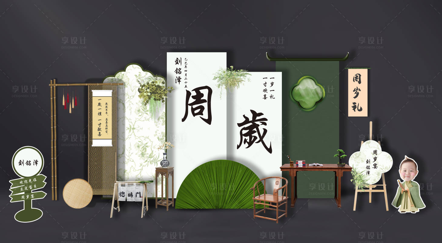 源文件下載【享設計】搜索編號：84310030853061132【寶寶周歲生日宴】