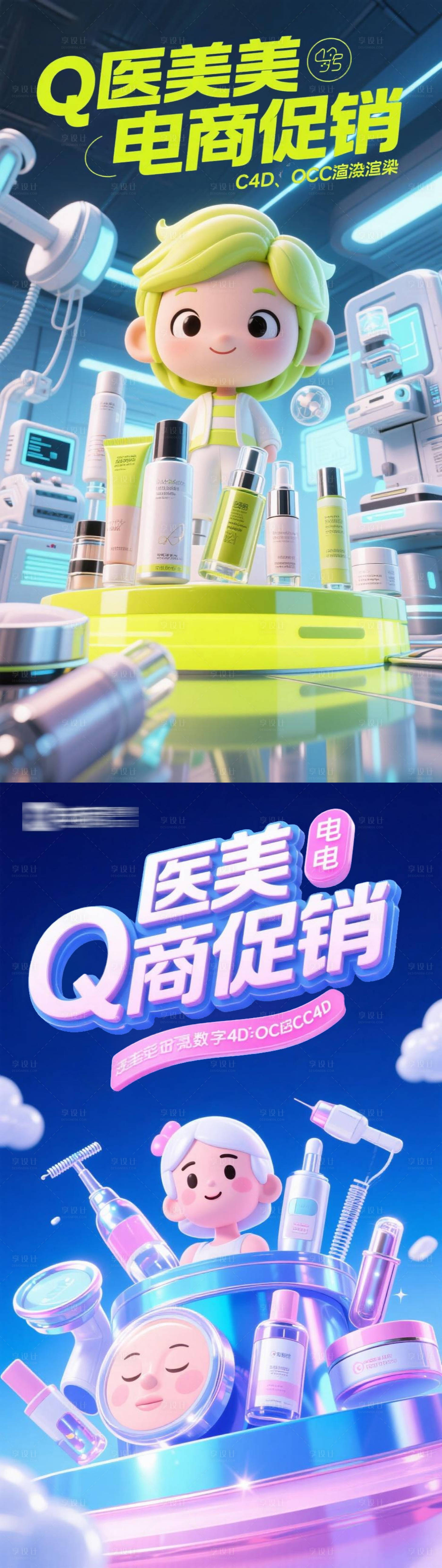 源文件下载【享设计】搜索编号：64760030601073728【电商医美q医美】