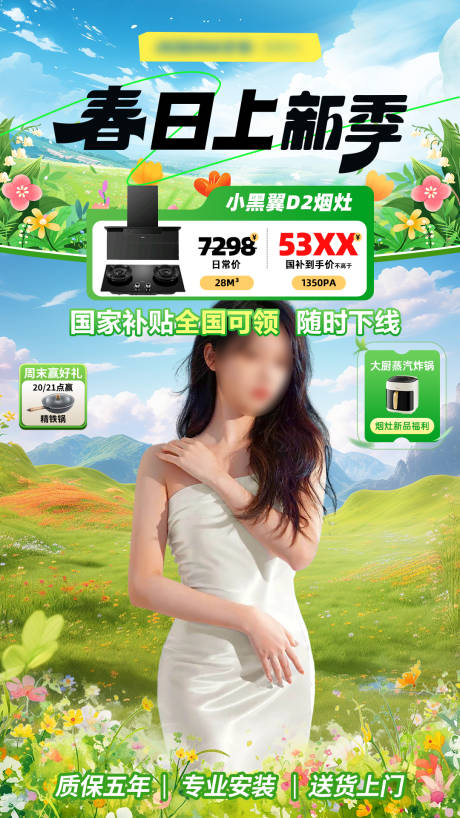 源文件下載【享設計】搜索編號：46820030822439645【春日煥新家電直播間海報】