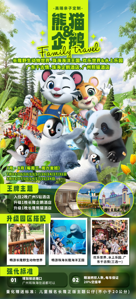 源文件下载【企鹅熊猫海报】编号：72920030795656467