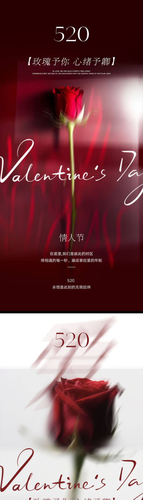 源文件下載【享設(shè)計】搜索編號：56990030617868516【情人節(jié)520海報】