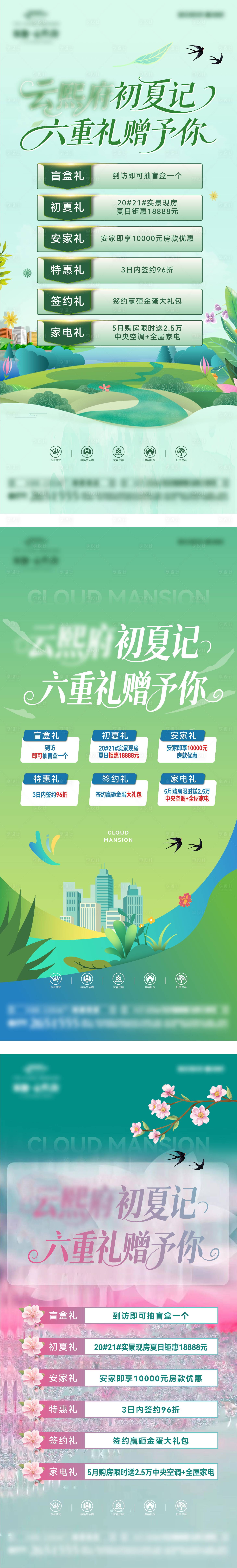 源文件下載【享設(shè)計(jì)】搜索編號(hào)：82800031015749664【房地產(chǎn)六重禮海報(bào)】