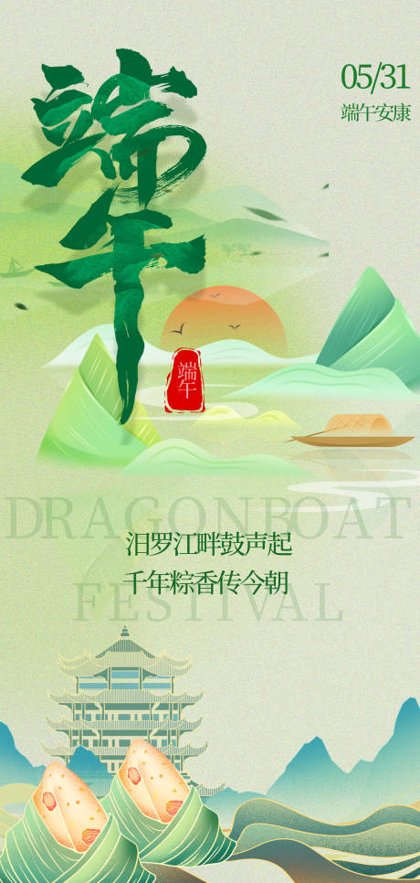 源文件下载【享设计】搜索编号：37310030798621044【端午安康】