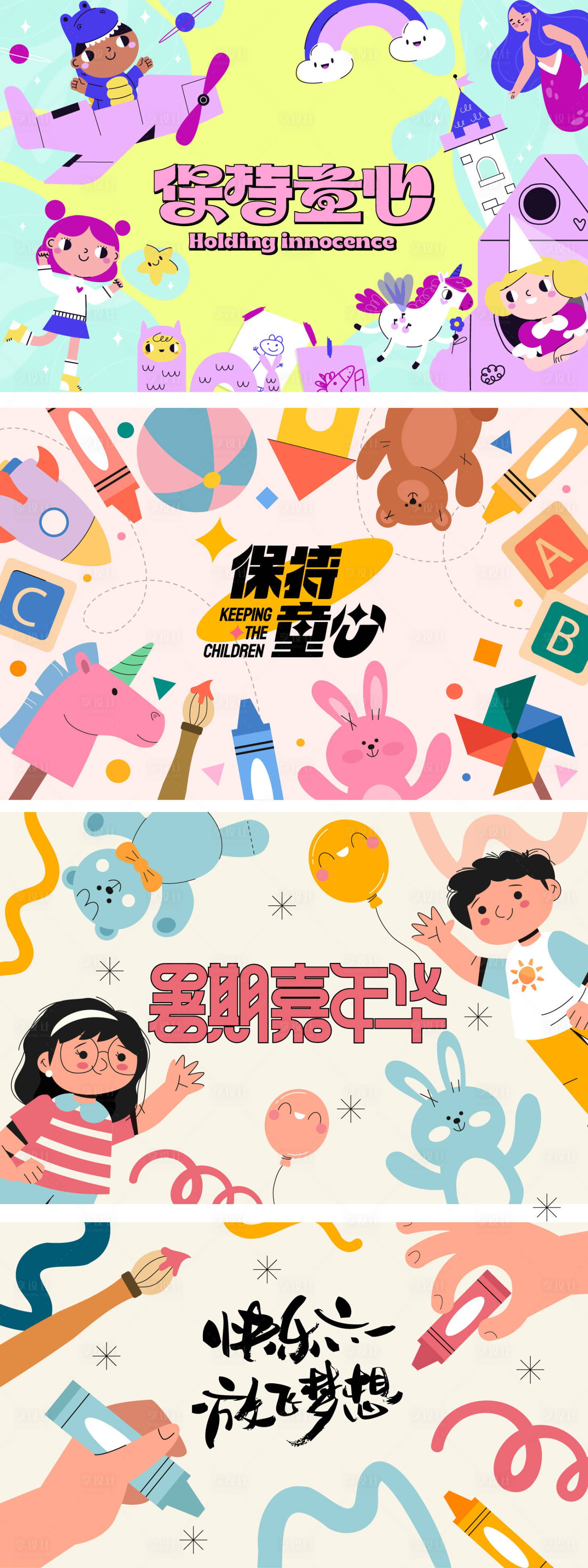 源文件下载【享设计】搜索编号：48140030851586759【儿童节贴纸大全】