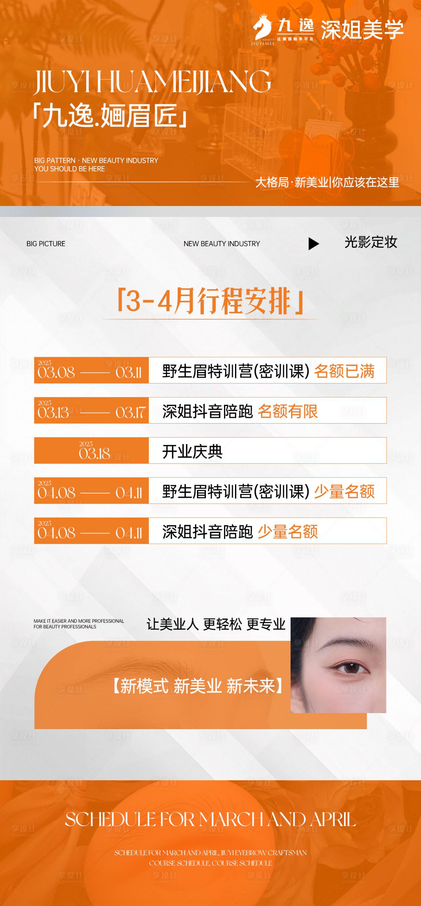 源文件下載【享設計】搜索編號：67910030731502430【行程安排宣傳海報】