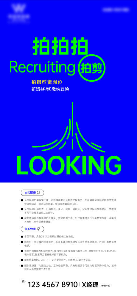 源文件下载【享设计】搜索编号：13830030786121529【拍剪招聘海报】