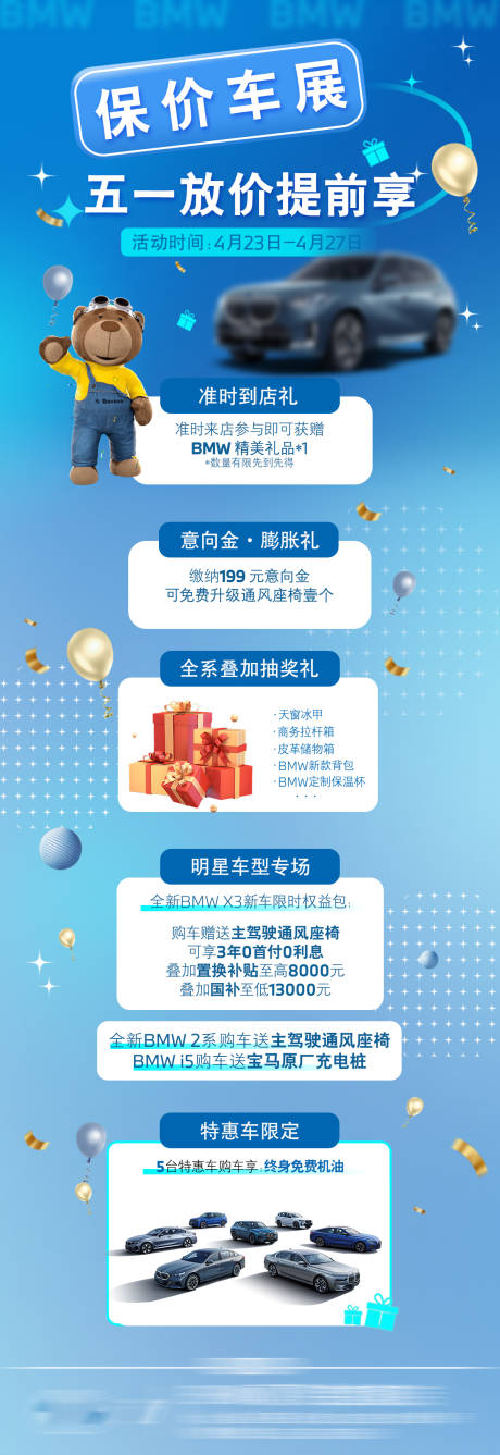 源文件下载【汽车五一车展海报】编号：56970030471641222