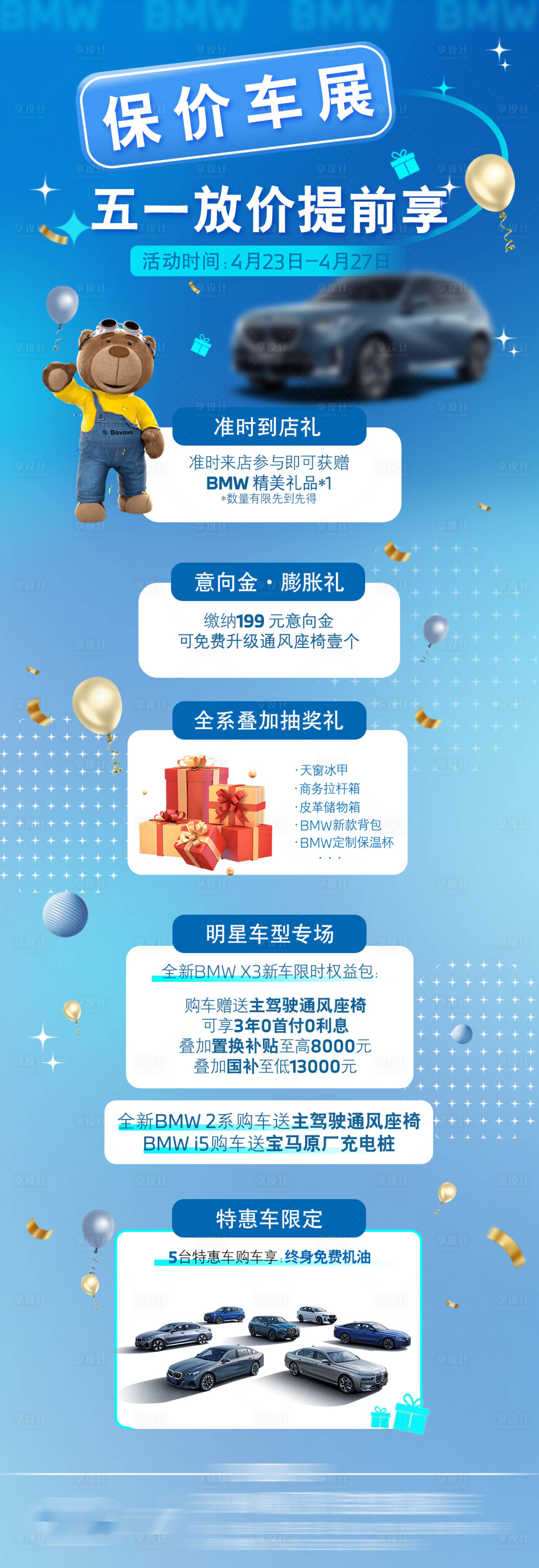 源文件下載【享設(shè)計(jì)】搜索編號(hào)：56970030471641222【汽車五一車展海報(bào)】