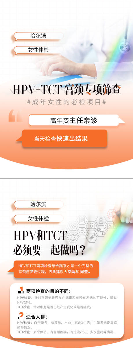 源文件下載【享設計】搜索編號：88350030582613624【小紅書HPVTCT宮頸專項圖文筆記】
