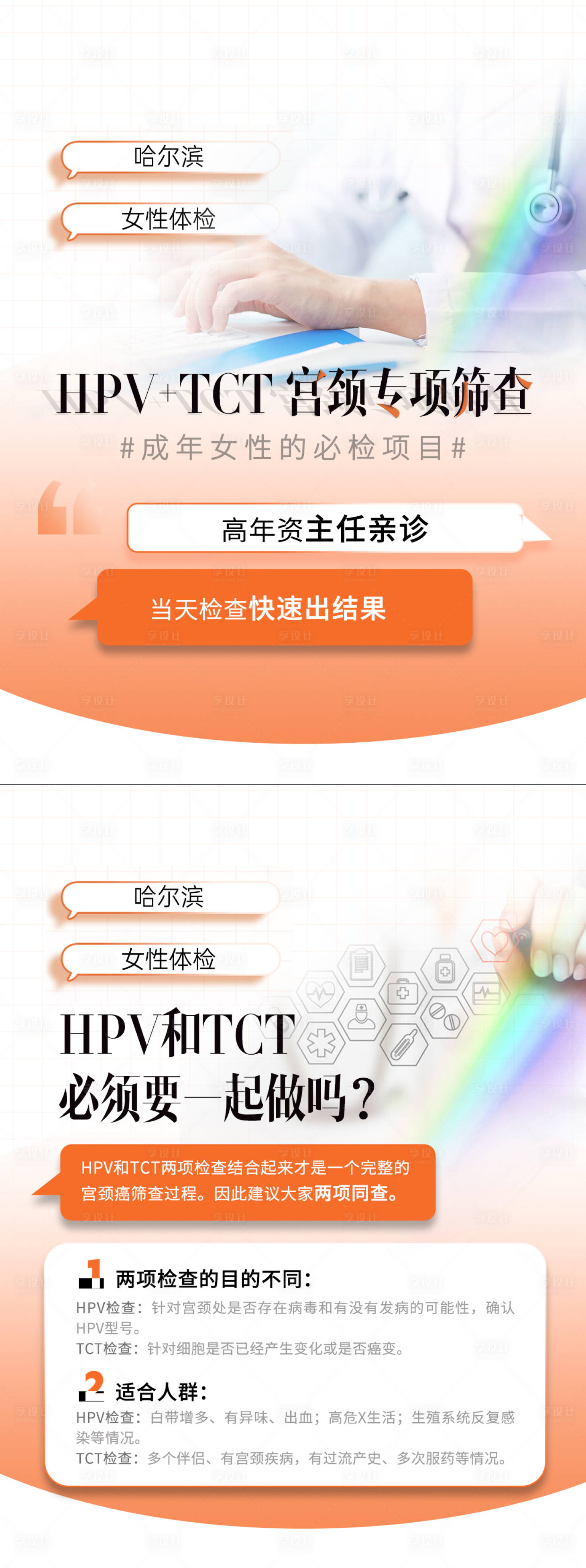 源文件下载【享设计】搜索编号：88350030582613624【小红书HPVTCT宫颈专项图文笔记】