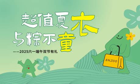 源文件下载【端午六一童装活动主KV主背景】编号：33500030870765946