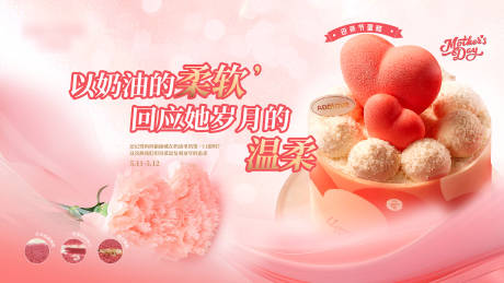 源文件下载【母亲节蛋糕主视觉】编号：74520030632065466