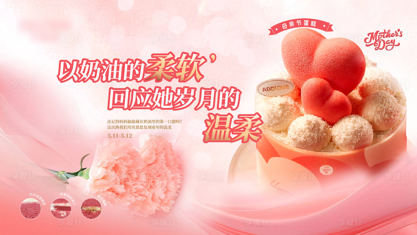 源文件下載【母親節(jié)蛋糕主視覺(jué)】編號(hào)：74520030632065466