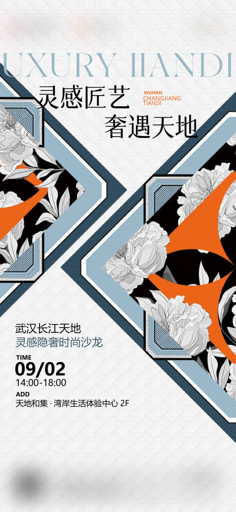 源文件下载【享设计】搜索编号：44950030782129389【地产花朵刷屏】