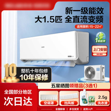 源文件下载【享设计】搜索编号：49200030719056612【家电空调主图 】
