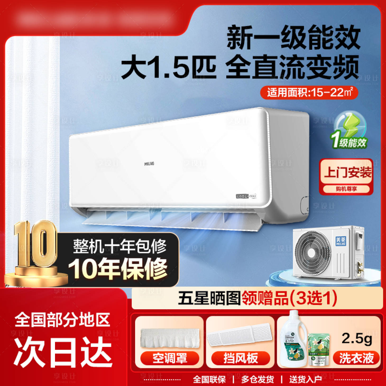 源文件下载【享设计】搜索编号：49200030719056612【家电空调主图 】