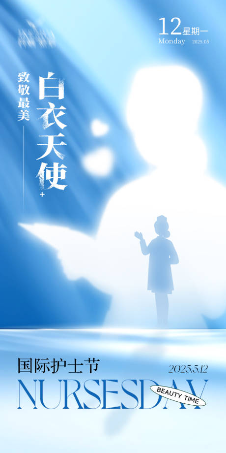 源文件下载【国际护士节致敬护士海报】编号：68130030671087211