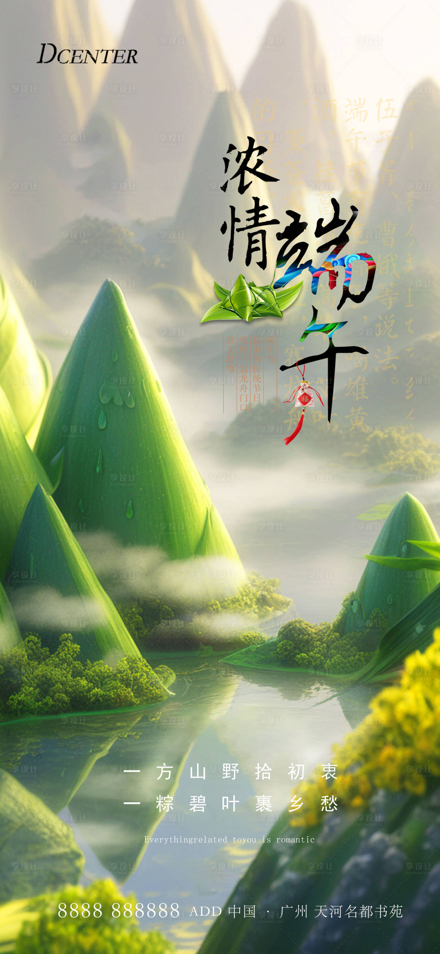 源文件下载【享设计】搜索编号：13930030924702107【端午节海报】