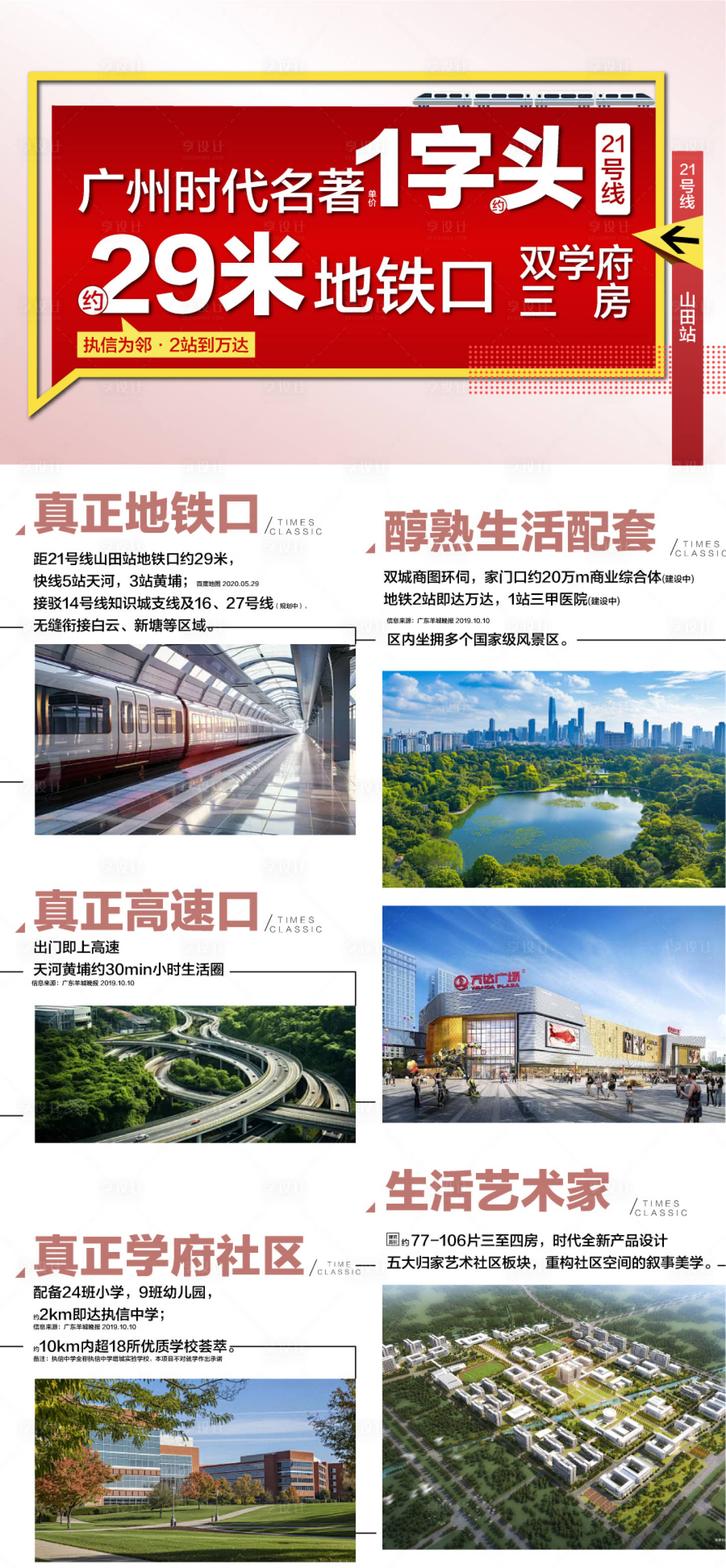 源文件下载【地铁口学府旁海报】编号：13890030690581873