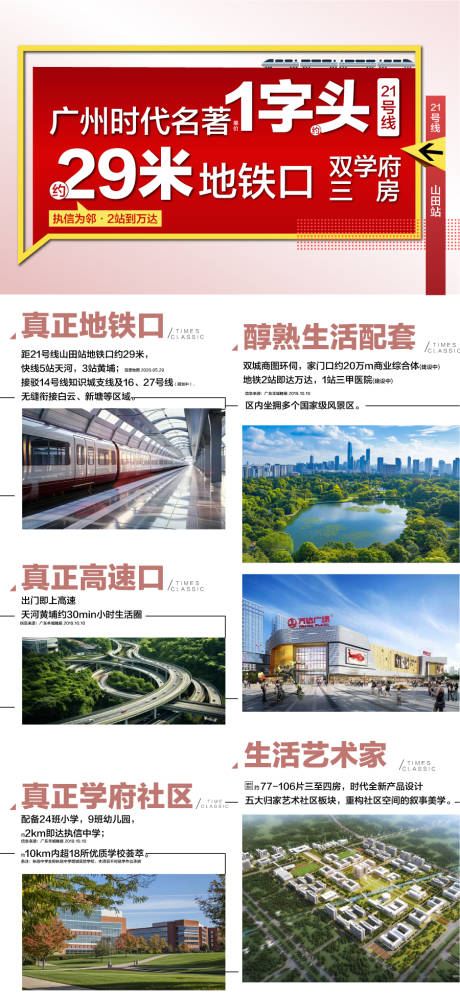 地铁口学府旁海报