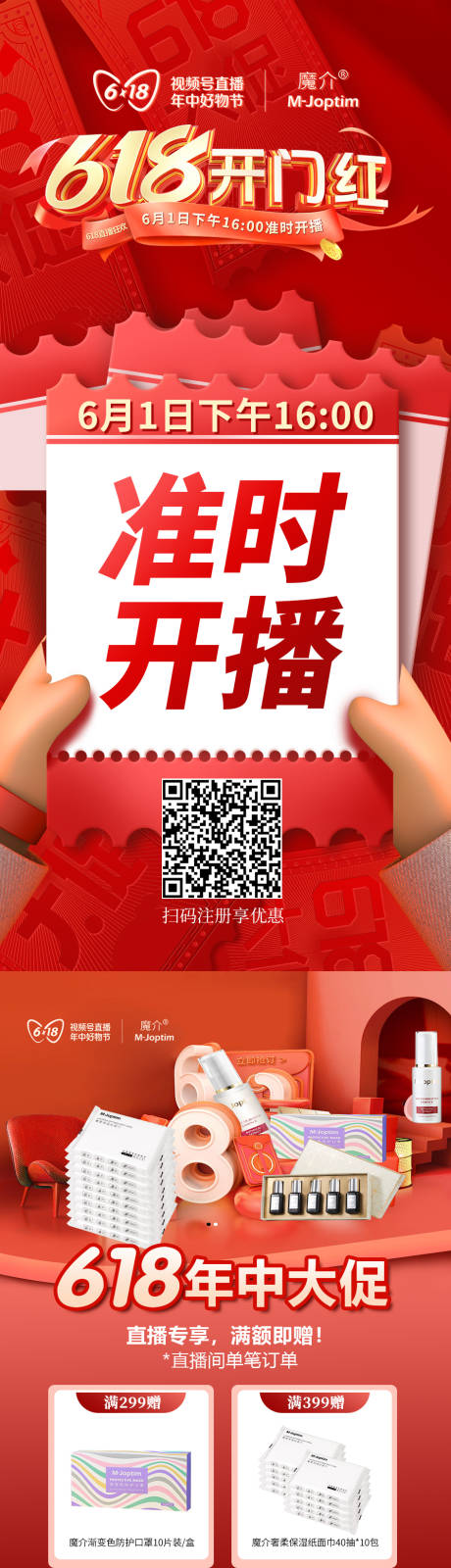 源文件下载【活动海报】编号：27340030876124612
