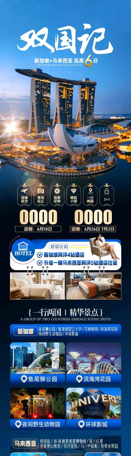 源文件下載【享設計】搜索編號：90810030672942172【新加坡馬來西亞雙國計海報】