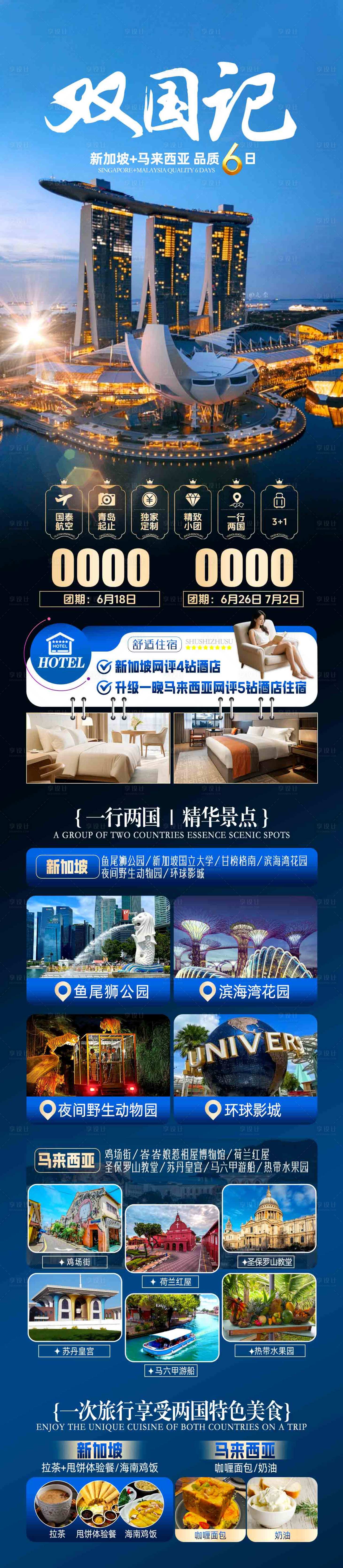 源文件下载【享设计】搜索编号：90810030672942172【新加坡马来西亚双国计海报】
