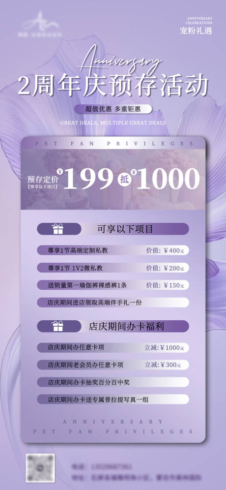 源文件下载【周年庆充值海报】编号：62000030899495683
