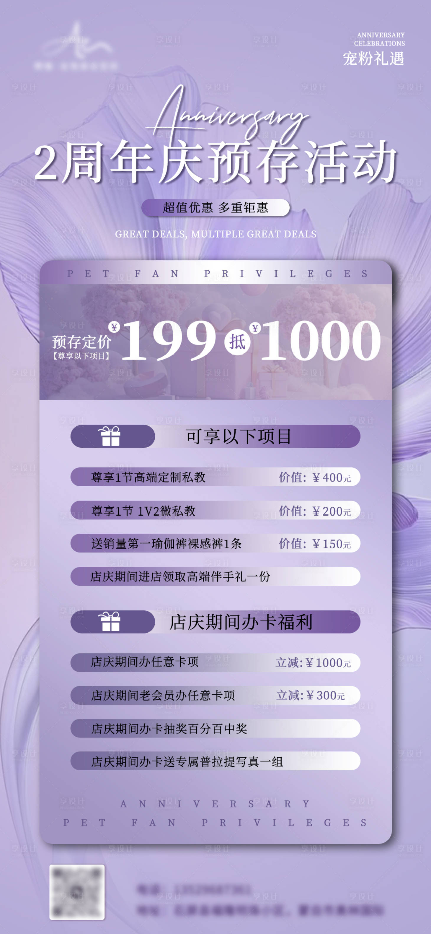 源文件下載【享設計】搜索編號：62000030899495683【周年慶充值海報】