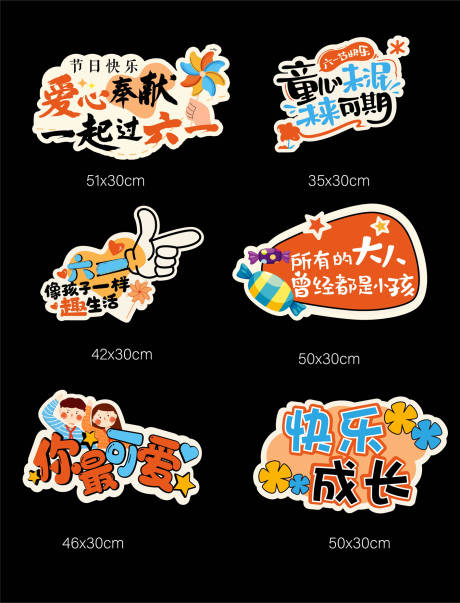 源文件下载【儿童节 】编号：77580030940369408
