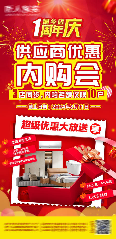 源文件下载【内购海报】编号：58900030748404535