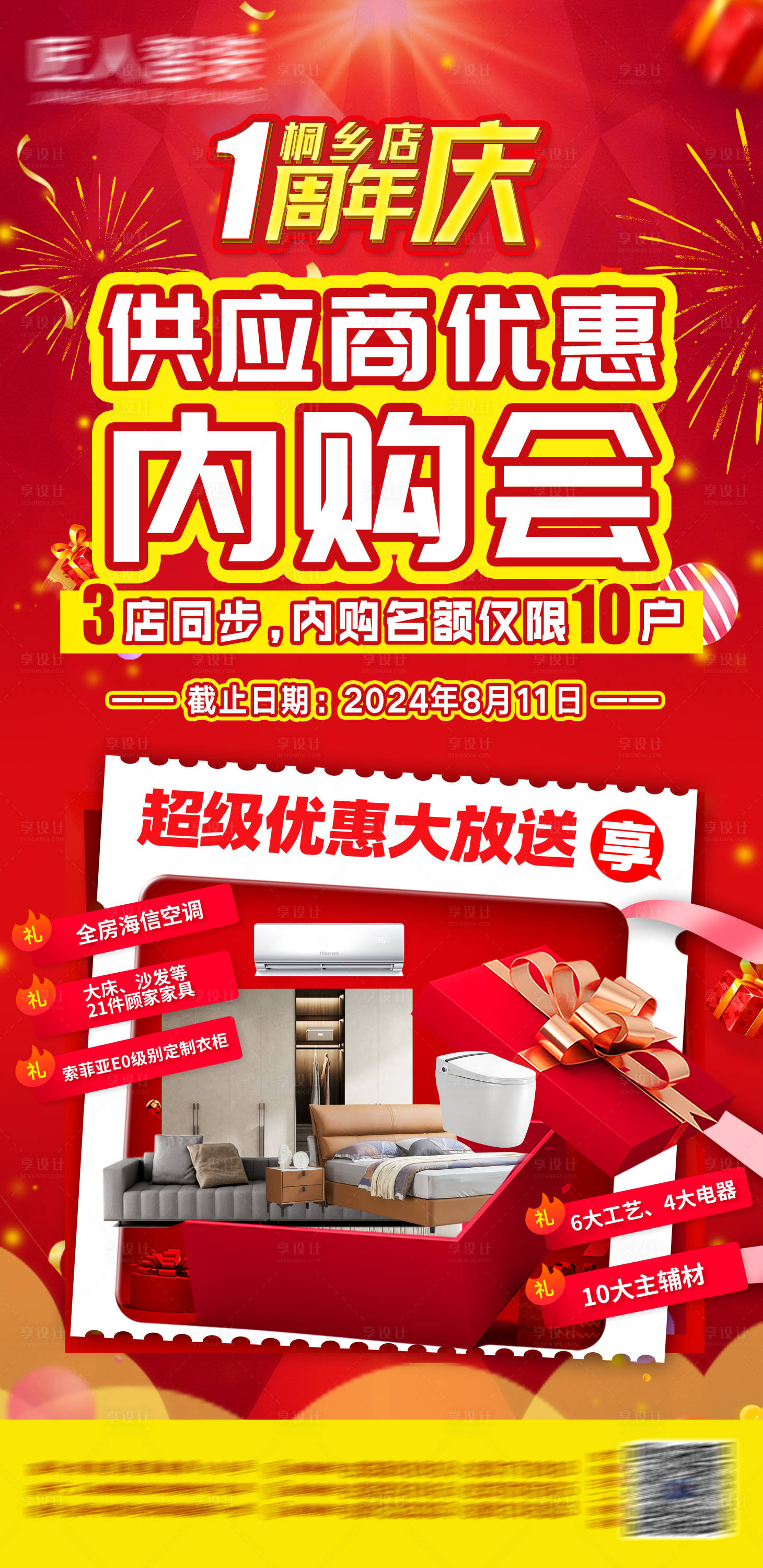 源文件下载【享设计】搜索编号：58900030748404535【内购海报】
