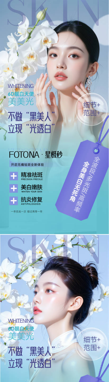 源文件下载【享设计】搜索编号：82690030971993643【医美护肤海报】